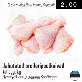 Allahindlus - Jahutatud broileripoolkoivad