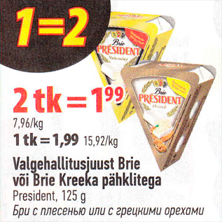 Allahindlus - Valgehallitusjuust Brie või Brie Kreeka pähklitega President, 125 g