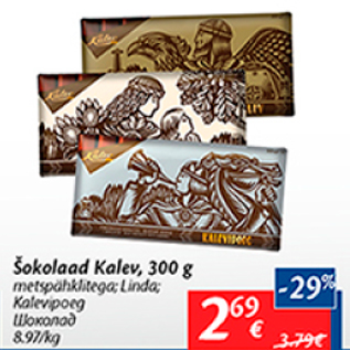 Allahindlus - Šokolaad kalev, 300 g