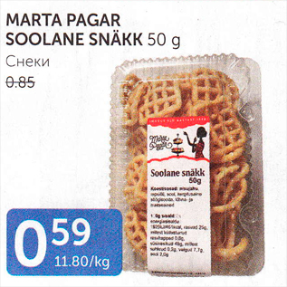 Allahindlus - MARTA PAGAR SOOLANE SNÄKK 50 G