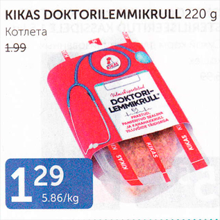 Allahindlus - KIKAS DOKTORILEMMIKRULL 220 G