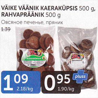 Allahindlus - VÄIKE VÄÄNIK KAERAKÜPSIS 500 G, RAHVAPRÄÄNIK 500 G