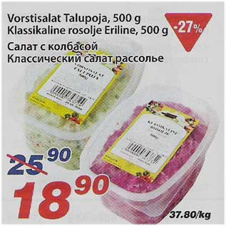 Allahindlus - Vorstisalat Talupoja, 500g Klassikaline rosolje Eriline, 500g