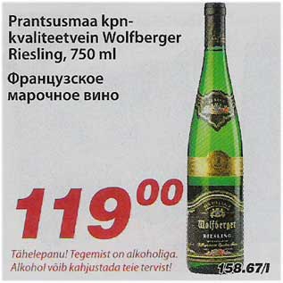 Allahindlus - Prantsusmaa kpn- kvaliteetvein Wolfberger Riesling