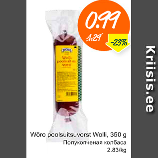 Allahindlus - Wõro poolsuitsuvorst Wolli, 350 g