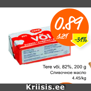 Allahindlus - Tere või, 82%, 200 g