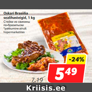 Allahindlus - Oskari Brasiilia sealihasteigid, 1 kg