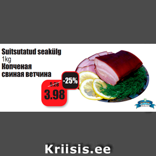 Allahindlus - Suitsutatud seakülg 1kg