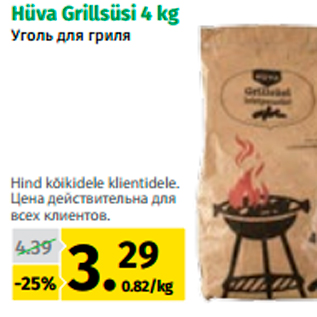 Allahindlus - Hüva Grillsüsi 4 kg