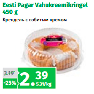 Allahindlus - Eesti Pagar Vahukreemikringel 450 g