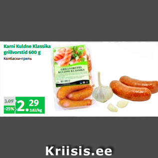 Allahindlus - Karni Kuldne Klassika grillvorstid 600 g