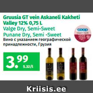 Allahindlus - Gruusia GT vein Askaneli Kakheti Valley 12% 0,75 L