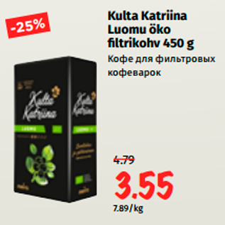 Allahindlus - Kulta Katriina Luomu öko filtrikohv 450 g