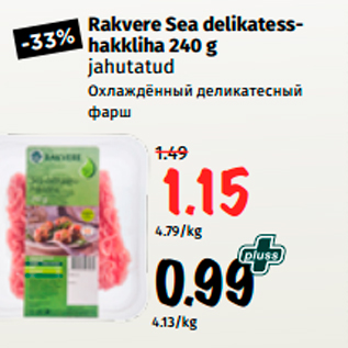 Allahindlus - Rakvere Sea delikatesshakkliha 240 g