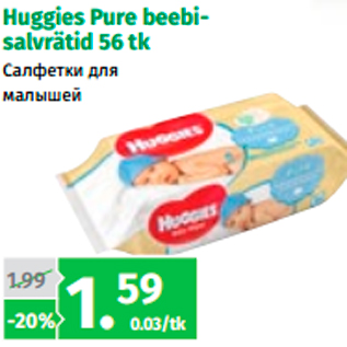 Allahindlus - Huggies Pure beebisalvrätid 56 tk