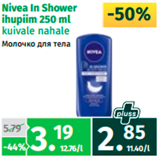 Allahindlus - Nivea In Shower ihupiim 250 ml