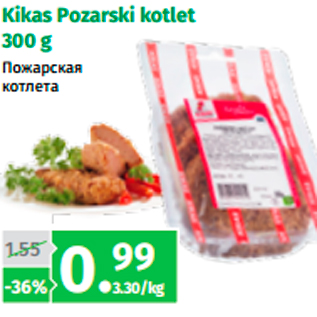 Allahindlus - Kikas Pozarski kotlet 300 g