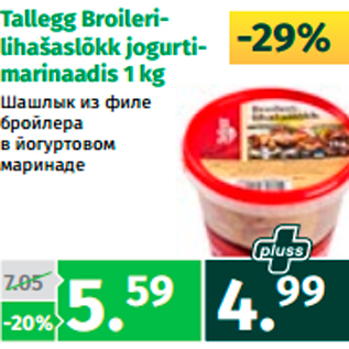 Allahindlus - Tallegg Broilerilihašaslõkk jogurtimarinaadis 1 kg