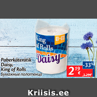 Allahindlus - Paberkäterätik Daisy, King of Rolls