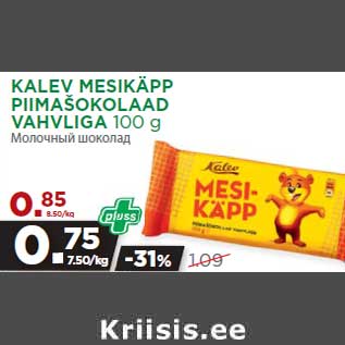 Allahindlus - KALEV MESIKÄPP PIIMAŠOKOLAAD VAHVLIGA 100 g