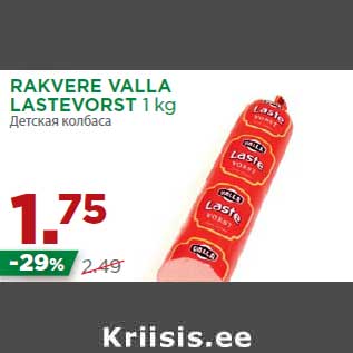 Allahindlus - RAKVERE VALLA LASTEVORST 1 kg