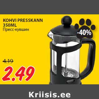 Allahindlus - KOHVI PRESSKANN 350ML