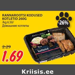 Allahindlus - RANNAROOTSI KODUSED KOTLETID 260G