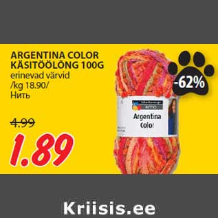 Allahindlus - ARGENTINA COLOR KÄSITÖÖLÕNG 100G