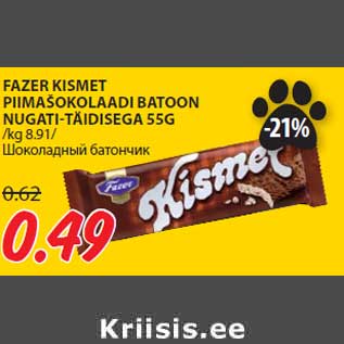 Allahindlus - FAZER KISMET PIIMAŠOKOLAADI BATOON NUGATI-TÄIDISEGA 55G