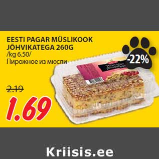 Allahindlus - EESTI PAGAR MÜSLIKOOK JÕHVIKATEGA 260G