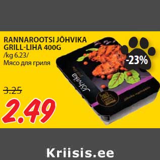 Allahindlus - RANNAROOTSI JÕHVIKA GRILL-LIHA 400G