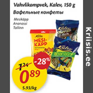 Allahindlus - Vahvlikompvek, Kalev, 150 g