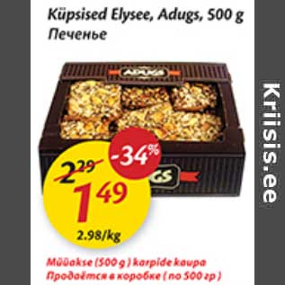 Allahindlus - Küpsised Elusee, Adugs, 500 g