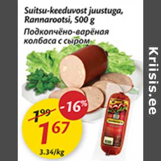 Allahindlus - Suitsu-keeduvorst juustuga, Rannarootsi, 500 g