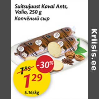 Allahindlus - Suitsujuust Kaval Ants, Valio, 250 g