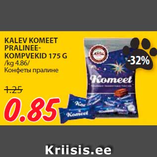 Allahindlus - KALEV KOMEET PRALINEEKOMPVEKID 175 G