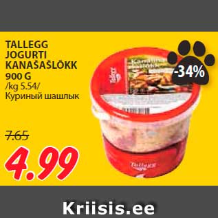 Allahindlus - TALLEGG JOGURTI KANAŠAŠLÕKK 900 G