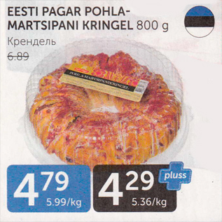 Allahindlus - EESTI PAGAR POHLAMARTSIPANI KRINGEL 800 G