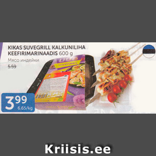 Allahindlus - KIKAS SUVEGRILL KALKUNILIHA KEEFIRIMARINAADIS 600 G