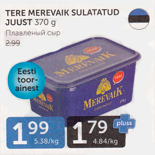 Allahindlus - TERE MEREVAIK SULATATUD JUUST 370 G