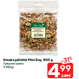 Allahindlus - Kreeka pähklid Mini Day, 500 g