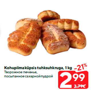 Allahindlus - Kohupiimaküpsis tuhksuhkruga, 1 kg