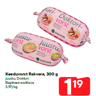 Allahindlus - Keeduvorst Rakvere, 300 g