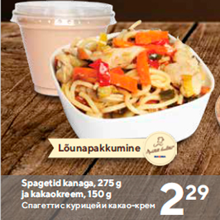 Allahindlus - Spagetid kanaga, 275 g ja kakaokreem, 150 g