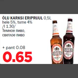 Allahindlus - ÕLU KARKSI ERIPRUUL 0,5L hele 5%, tume 4%