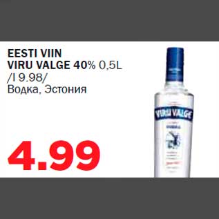 Allahindlus - EESTI VIIN VIRU VALGE 40% 0,5L