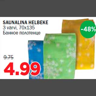 Allahindlus - SAUNALINA HELBEKE 3 värvi, 70x135