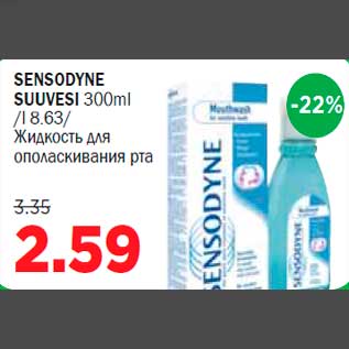 Allahindlus - SENSODYNE SUUVESI 300ml