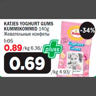 Allahindlus - KATJES YOGHURT GUMS KUMMIKOMMID 140g