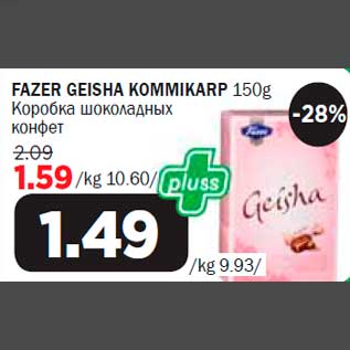 Allahindlus - FAZER GEISHA KOMMIKARP 150g